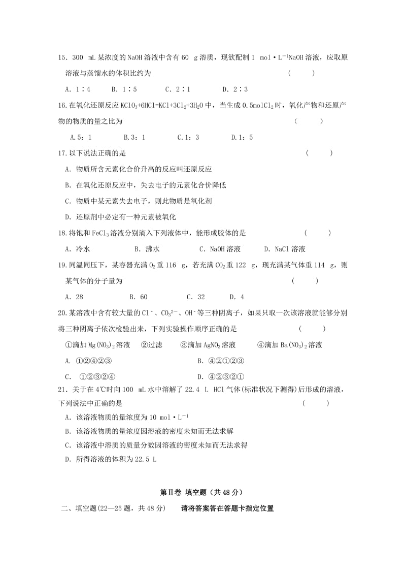 2019-2020年高一化学上学期竞赛期中试题.doc_第3页