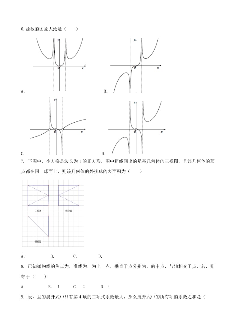 2019-2020年高三高考考前适应性模拟数学理卷（一）.doc_第2页