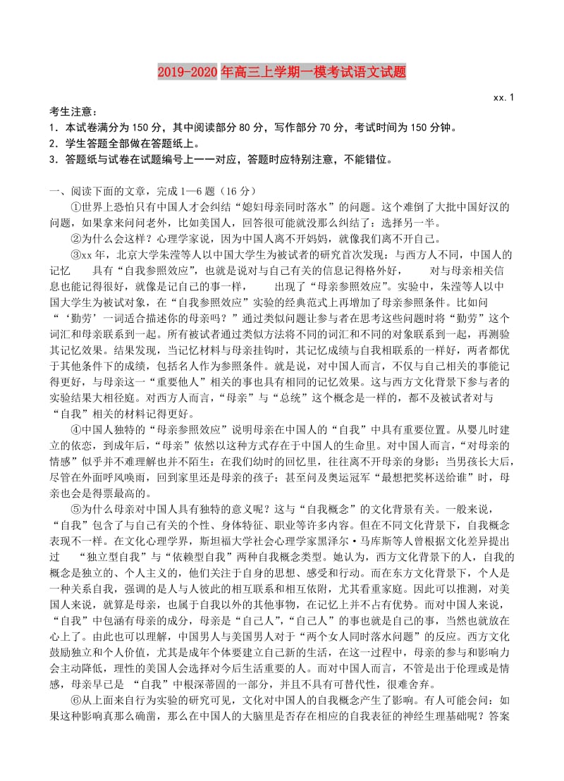 2019-2020年高三上学期一模考试语文试题.doc_第1页