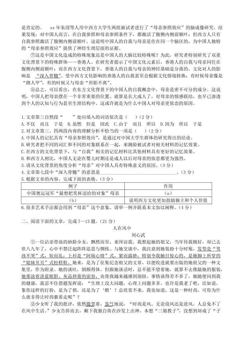 2019-2020年高三上学期一模考试语文试题.doc_第2页