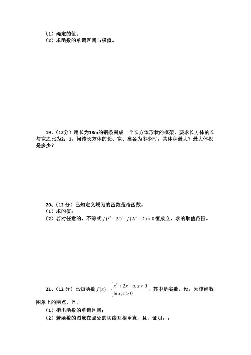 2019-2020年高三周练 数学文试题 （四） word版无答案.doc_第3页