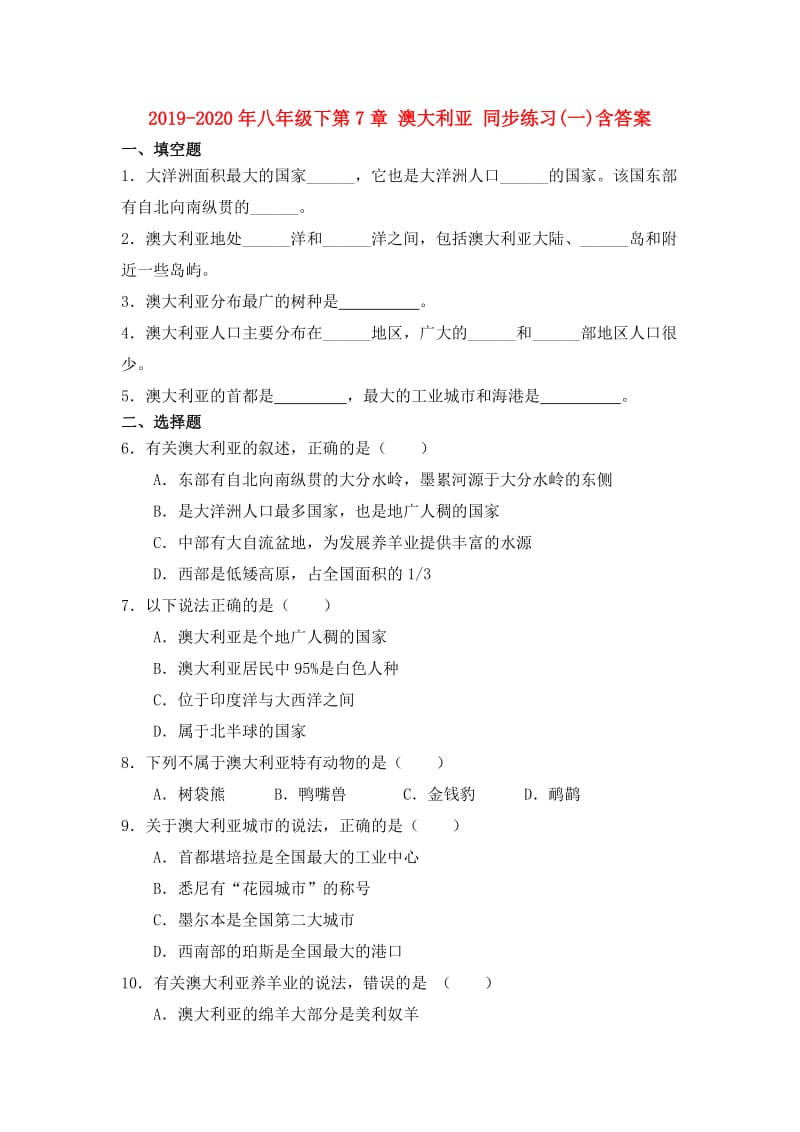 2019-2020年八年级下第7章 澳大利亚 同步练习(一)含答案.doc_第1页