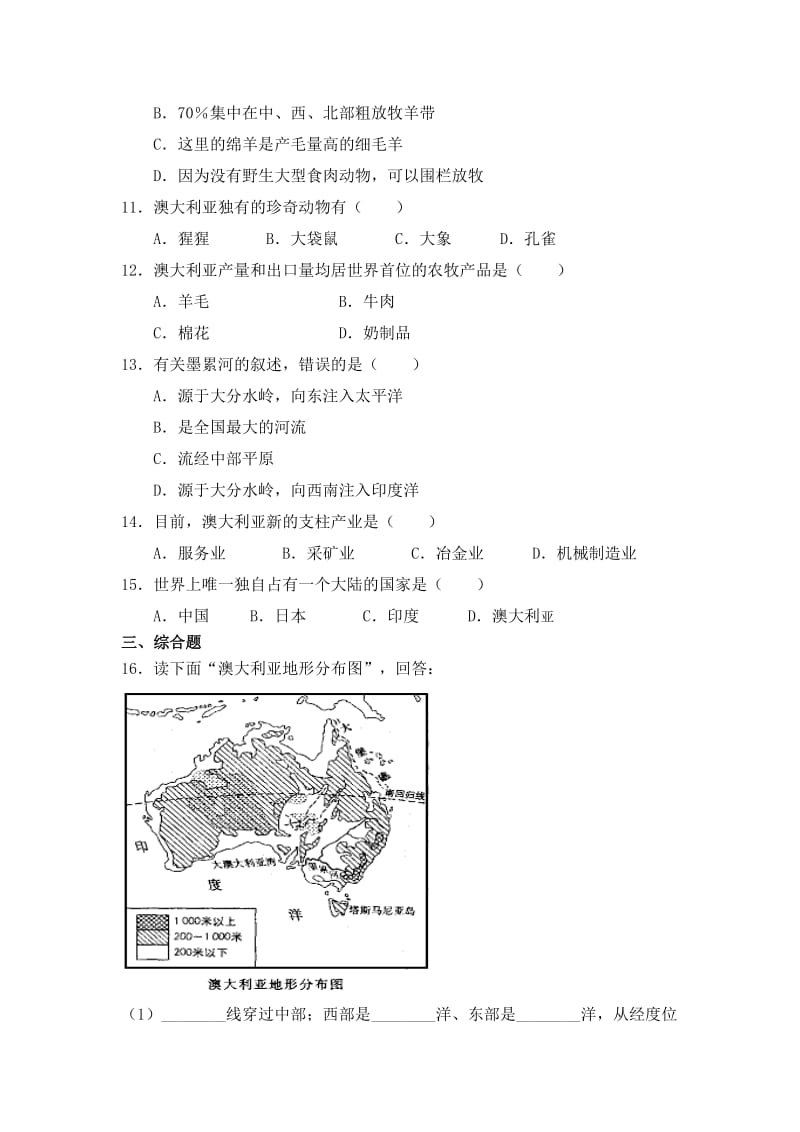 2019-2020年八年级下第7章 澳大利亚 同步练习(一)含答案.doc_第2页