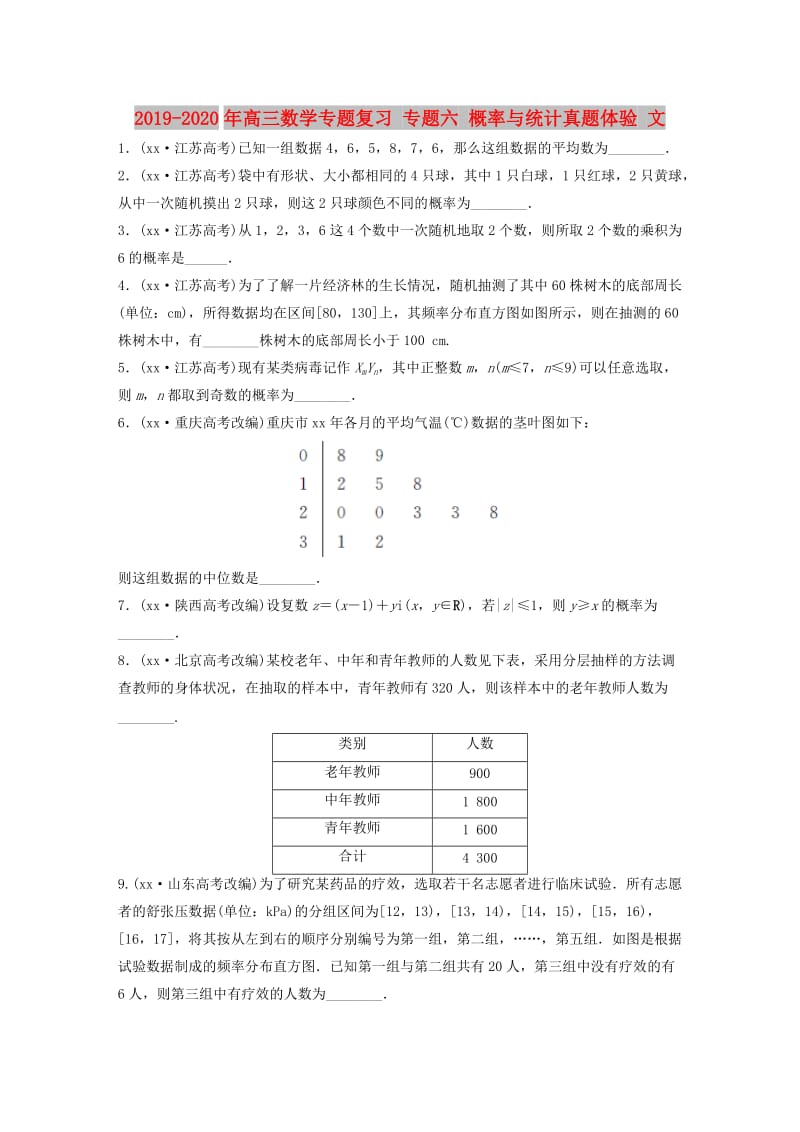 2019-2020年高三数学专题复习 专题六 概率与统计真题体验 文.doc_第1页