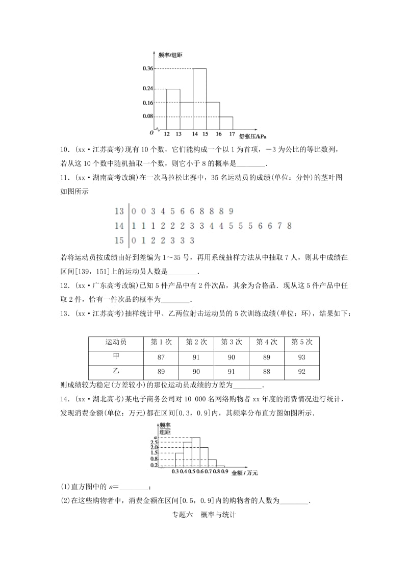 2019-2020年高三数学专题复习 专题六 概率与统计真题体验 文.doc_第2页