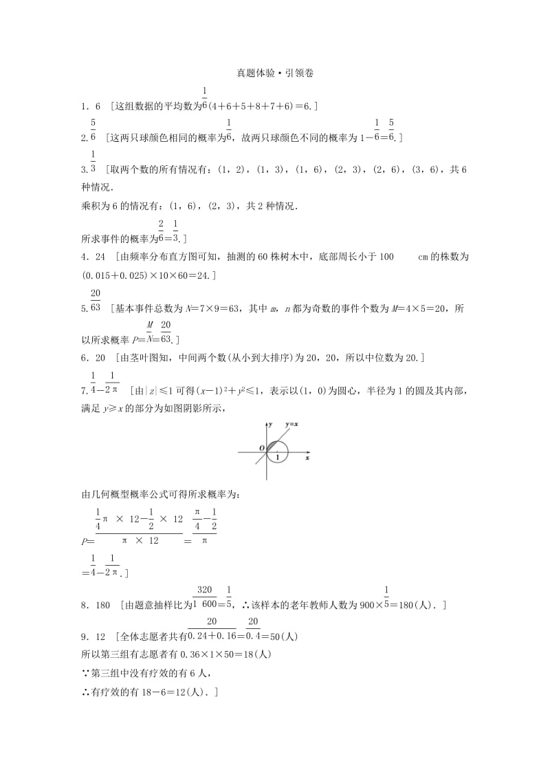 2019-2020年高三数学专题复习 专题六 概率与统计真题体验 文.doc_第3页