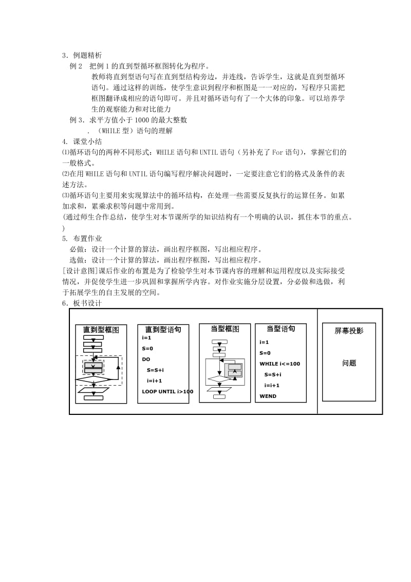 2019-2020年高中数学《循环语句》说课稿新人教A版必修3.doc_第2页