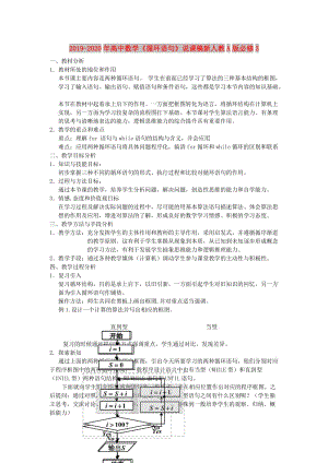 2019-2020年高中數(shù)學(xué)《循環(huán)語句》說課稿新人教A版必修3.doc