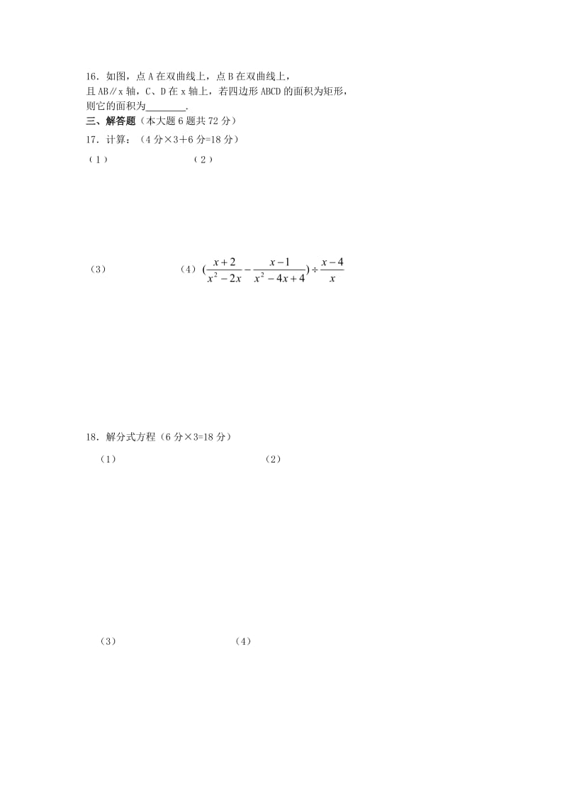 2019-2020年八年级数学下学期第二次月考试题 新人教版(III).doc_第2页