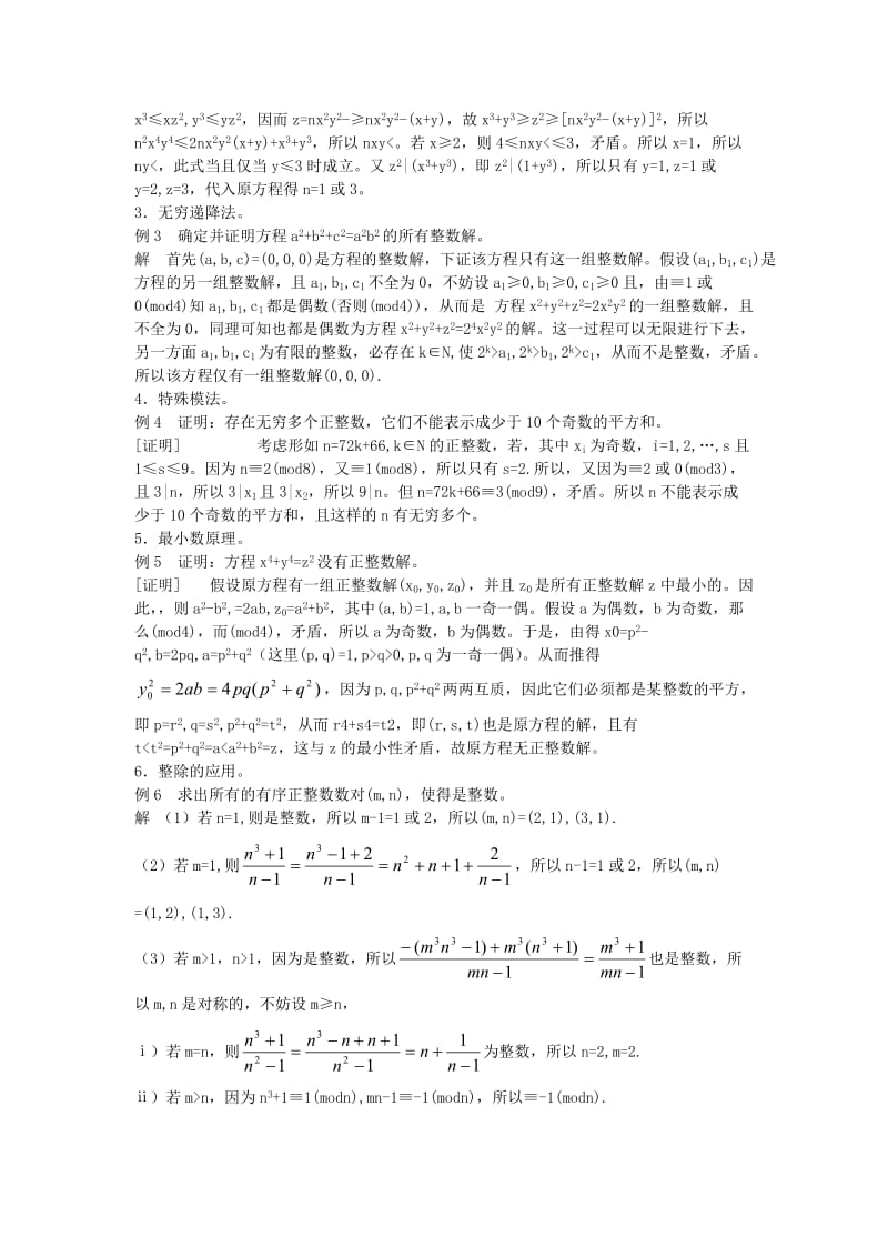 2019-2020年高考数学回归课本 整数问题教案 旧人教版.doc_第2页