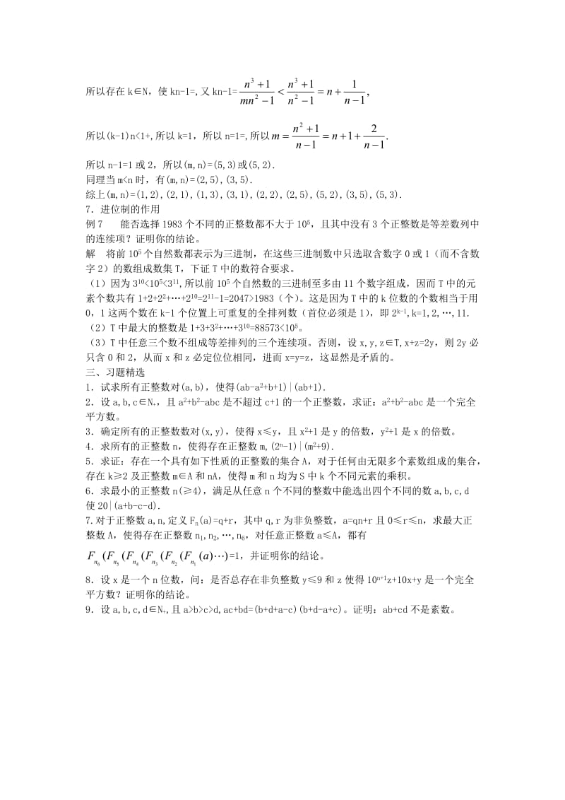 2019-2020年高考数学回归课本 整数问题教案 旧人教版.doc_第3页