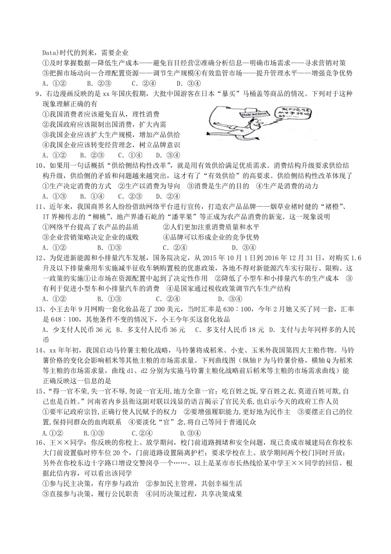 2019-2020年高一政治下学期第一次（3月）阶段性考试试题.doc_第2页