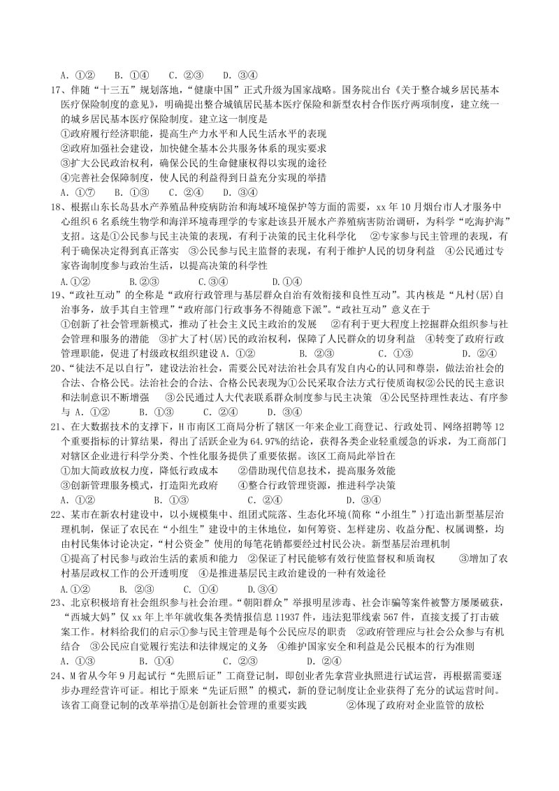 2019-2020年高一政治下学期第一次（3月）阶段性考试试题.doc_第3页