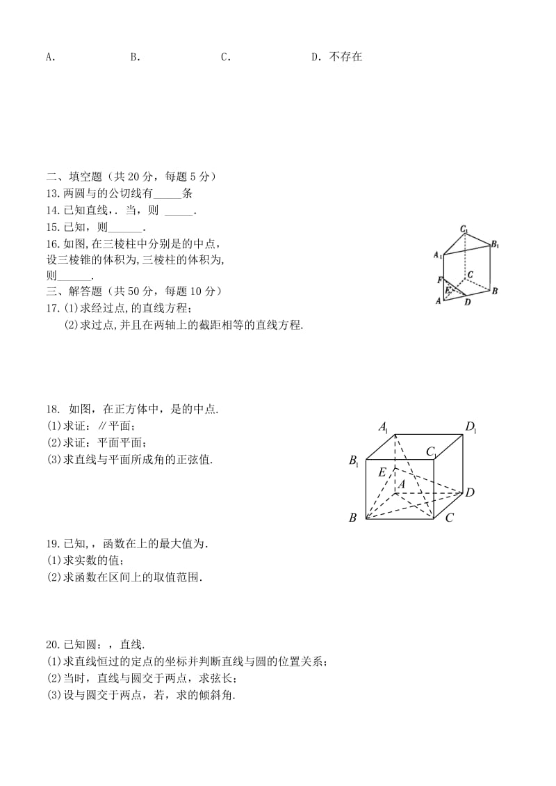 2019-2020年高一数学下学期期末考试试题 理（无答案）.doc_第2页