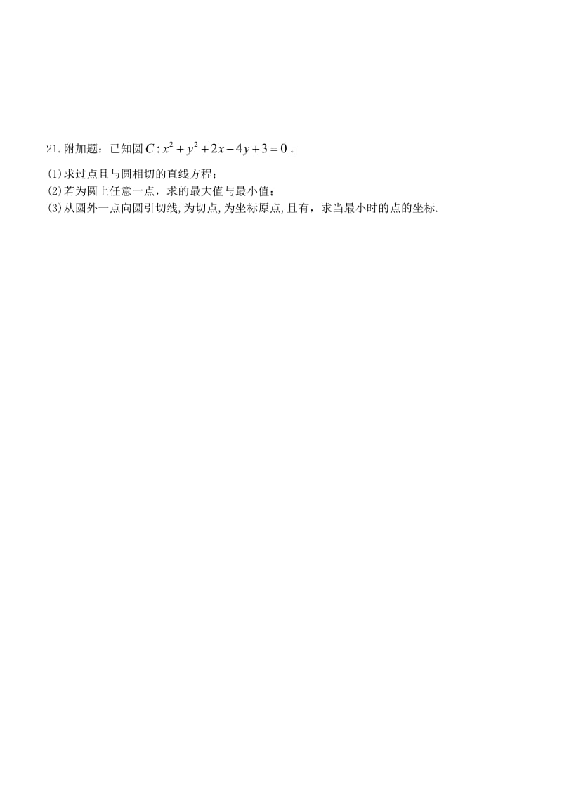 2019-2020年高一数学下学期期末考试试题 理（无答案）.doc_第3页