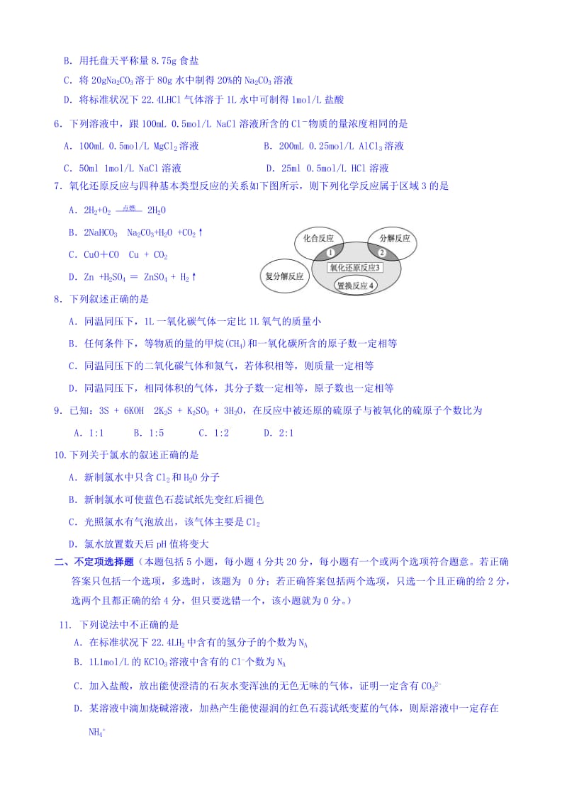 2019-2020年高一上学期期中联考化学试题含答案.doc_第2页