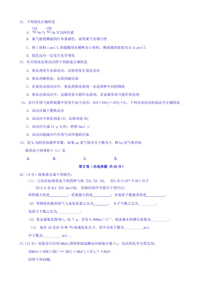 2019-2020年高一上学期期中联考化学试题含答案.doc_第3页