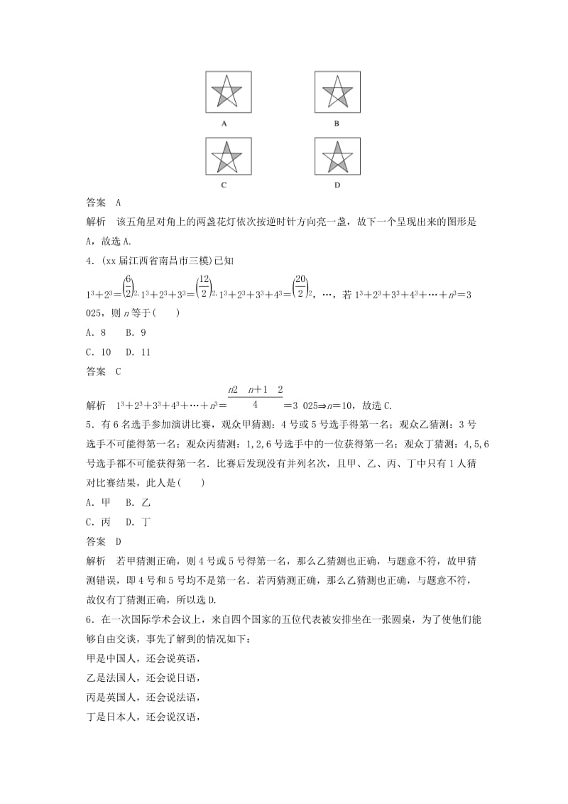 2019-2020年高考数学二轮复习专项精练高考22题12＋4分项练14推理与证明理.doc_第2页