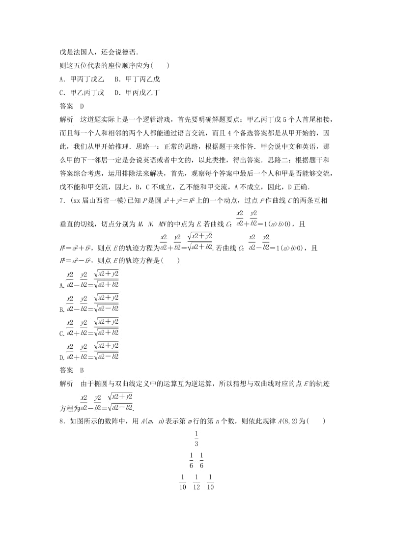 2019-2020年高考数学二轮复习专项精练高考22题12＋4分项练14推理与证明理.doc_第3页