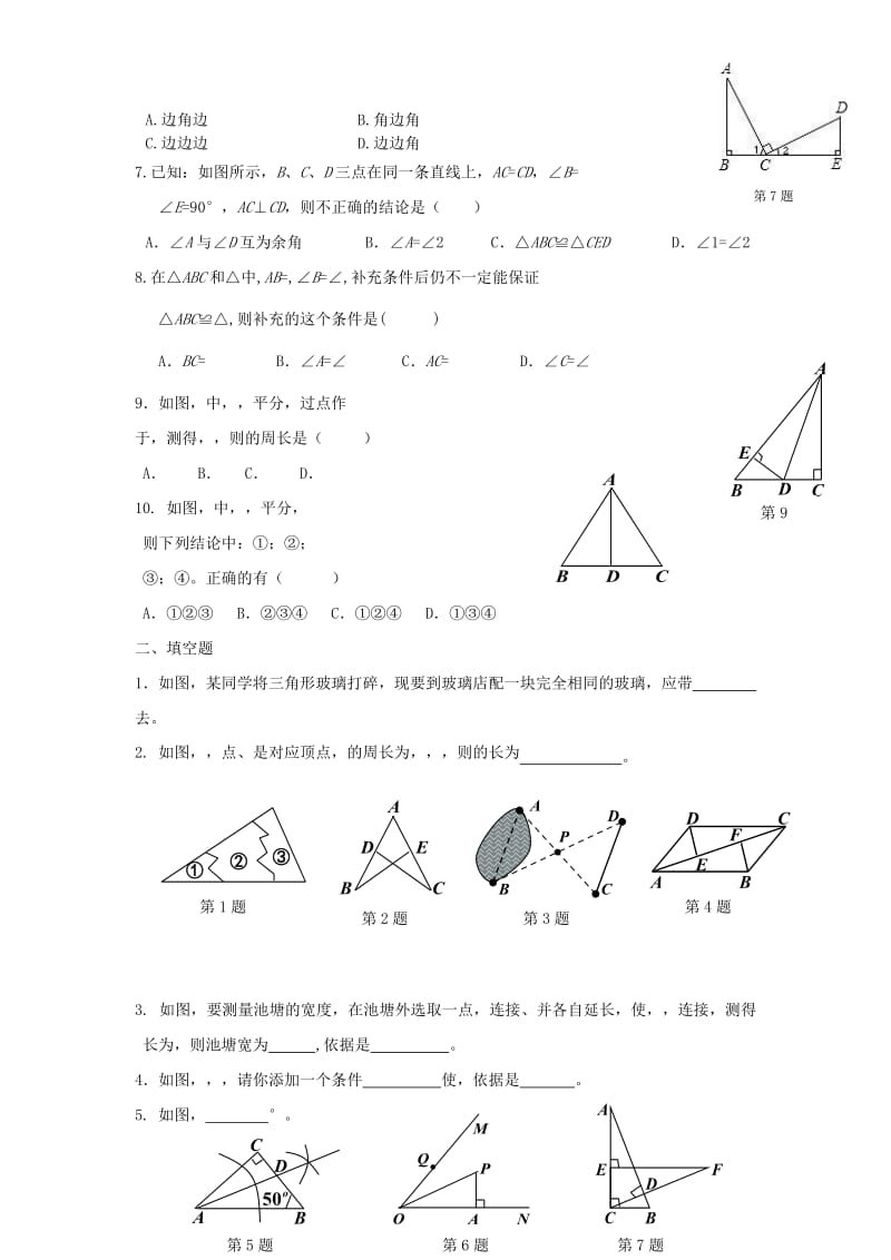 2019-2020年八年级数学上学期第一课辅导训练（新版）苏科版.doc_第2页