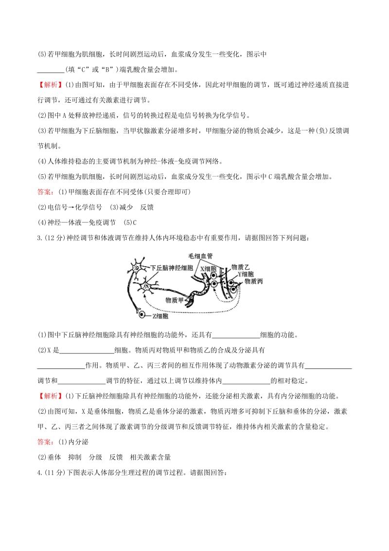 2019-2020年高考生物二轮复习 题型专练 高考大题集训练3 生命调节.doc_第2页