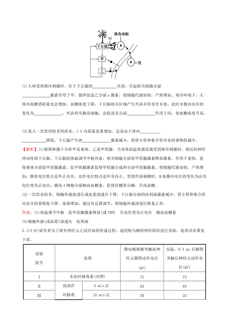 2019-2020年高考生物二轮复习 题型专练 高考大题集训练3 生命调节.doc_第3页