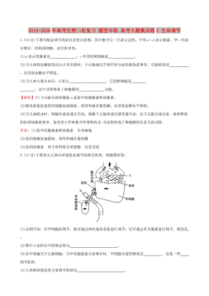 2019-2020年高考生物二輪復(fù)習(xí) 題型專練 高考大題集訓(xùn)練3 生命調(diào)節(jié).doc