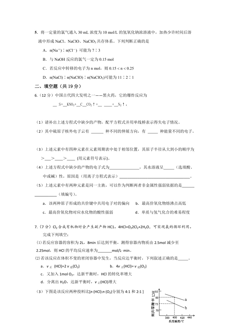 2019-2020年高二下学期期末考试化学试题（加一）B 含答案.doc_第2页