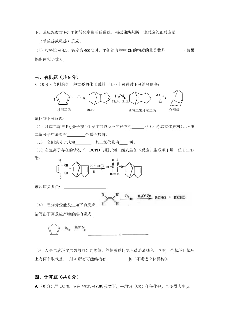 2019-2020年高二下学期期末考试化学试题（加一）B 含答案.doc_第3页