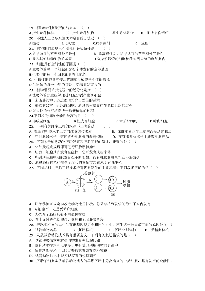 2019-2020年高二下学期期中考试试题（生物）.doc_第3页