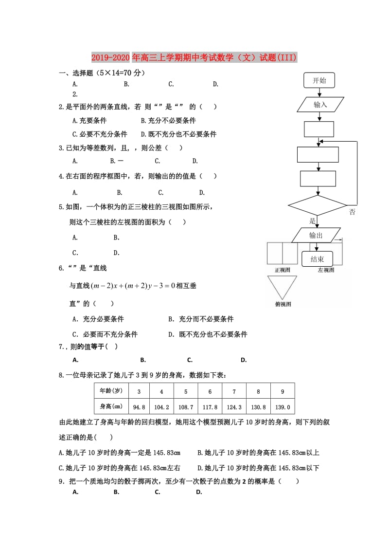 2019-2020年高三上学期期中考试数学（文）试题(III).doc_第1页