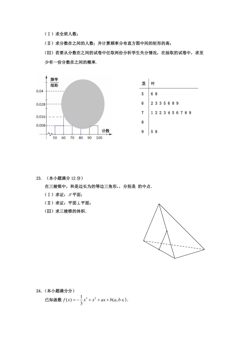 2019-2020年高三上学期期中考试数学（文）试题(III).doc_第3页