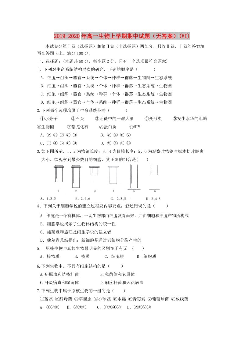 2019-2020年高一生物上学期期中试题（无答案）(VI).doc_第1页