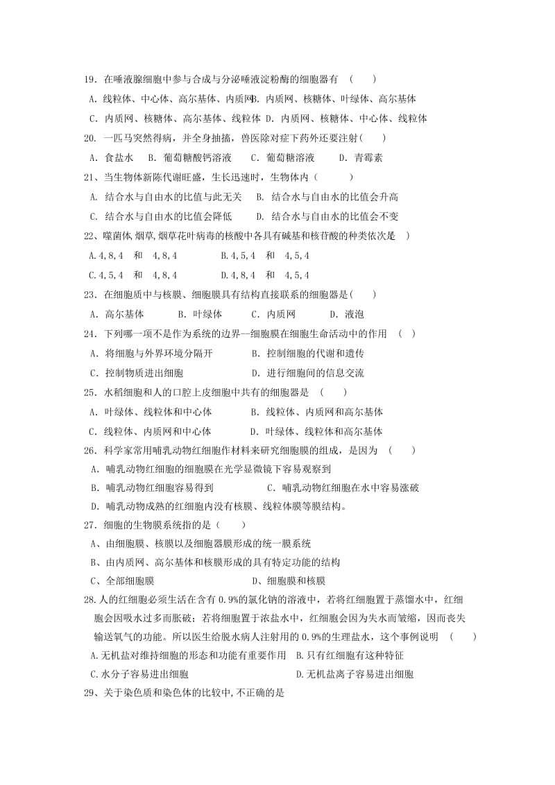 2019-2020年高一生物上学期期中试题（无答案）(VI).doc_第3页