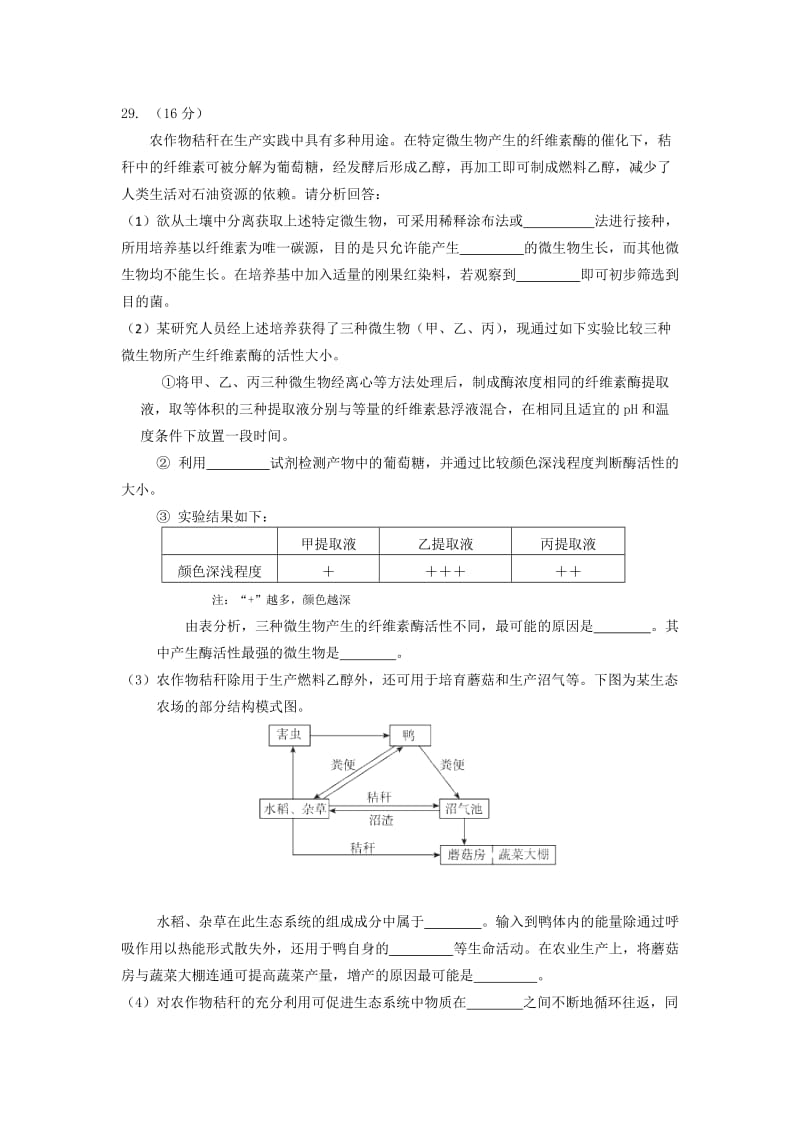 2019-2020年高三下学期综合练习（二）理综生物含答案.doc_第2页