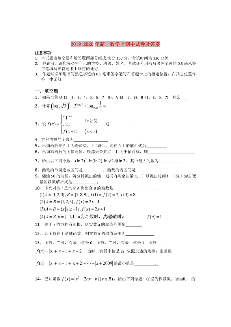 2019-2020年高一数学上期中试卷及答案.doc_第1页