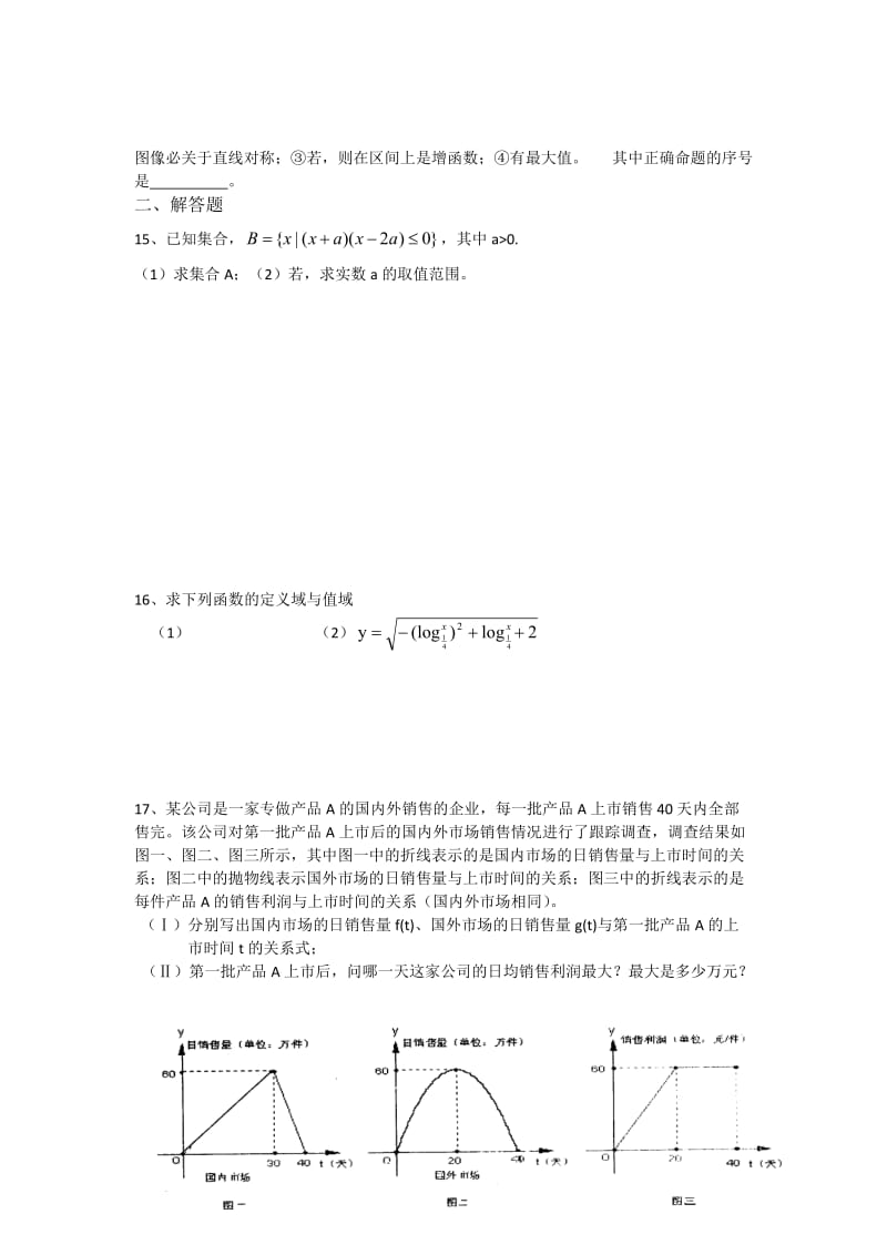 2019-2020年高一数学上期中试卷及答案.doc_第2页