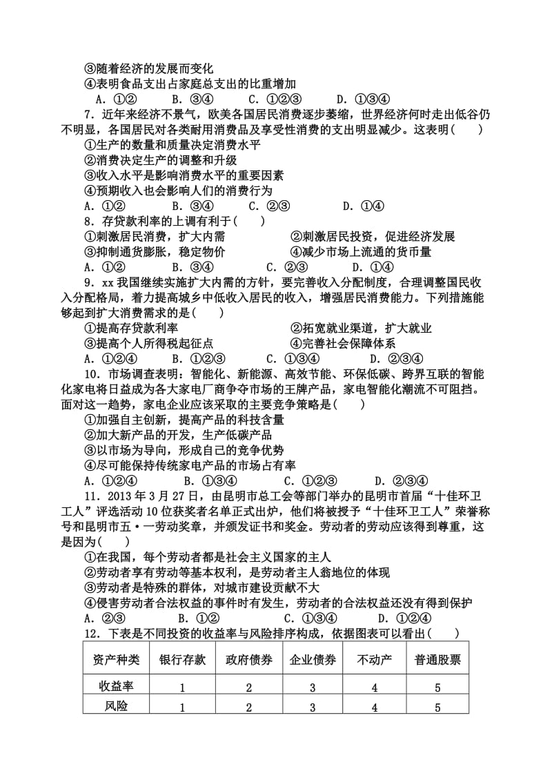 2019-2020年高三上学期第一次月考文综试题 含答案(I).doc_第2页