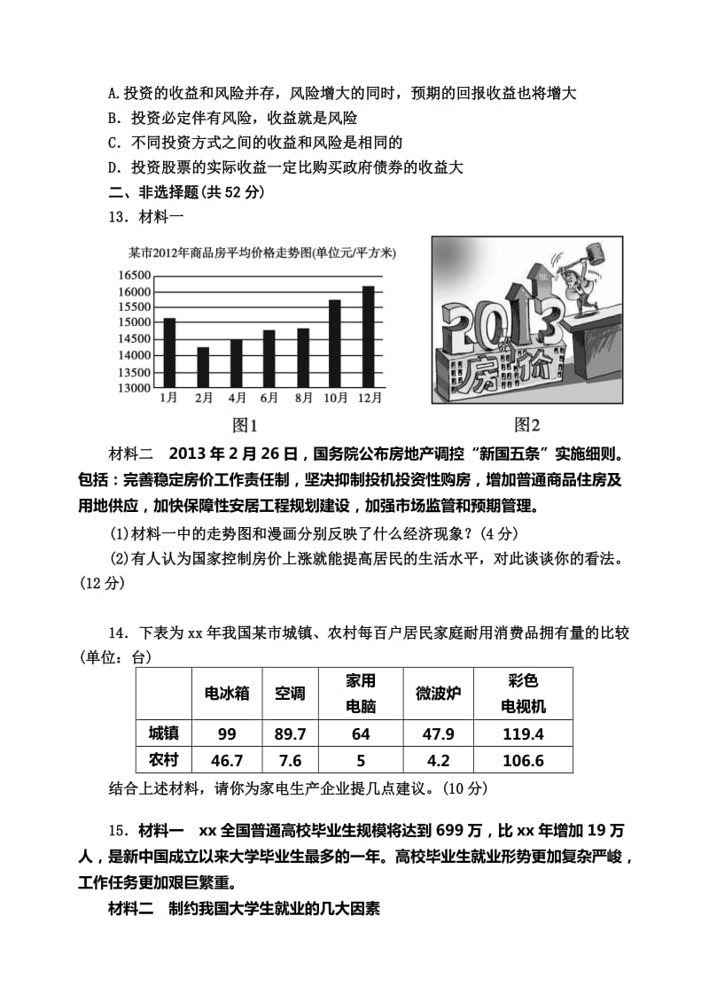 2019-2020年高三上学期第一次月考文综试题 含答案(I).doc_第3页