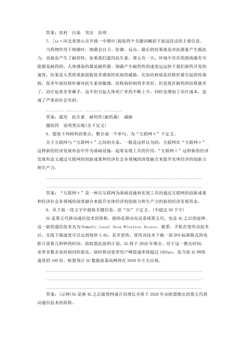 2019-2020年高考语文一轮复习专题强化训练7压缩语段题.doc_第3页