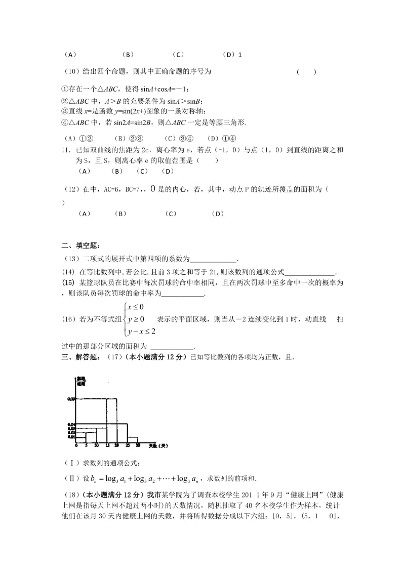 2019-2020年高三下学期半月考数学（理）试题 含答案.doc_第2页