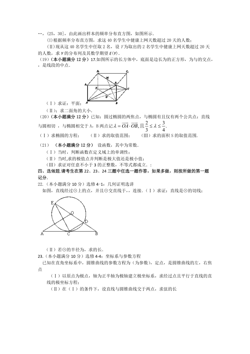 2019-2020年高三下学期半月考数学（理）试题 含答案.doc_第3页