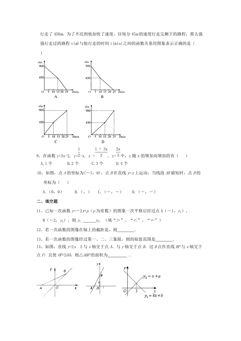 2019-2020年八年级数学下册第19章《一次函数》检测题三（新版）新人教版.doc_第2页