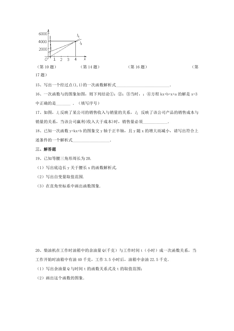 2019-2020年八年级数学下册第19章《一次函数》检测题三（新版）新人教版.doc_第3页