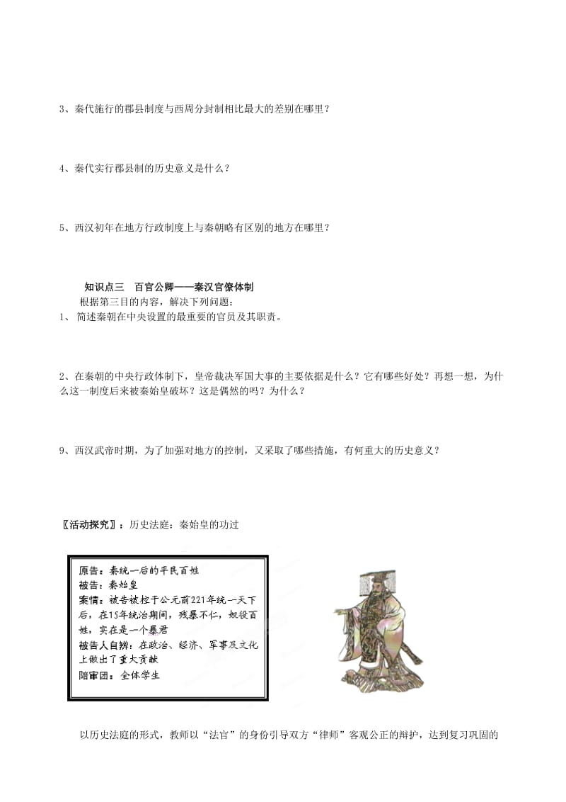 2019-2020年高一历史上册《专题一》导学案.doc_第2页