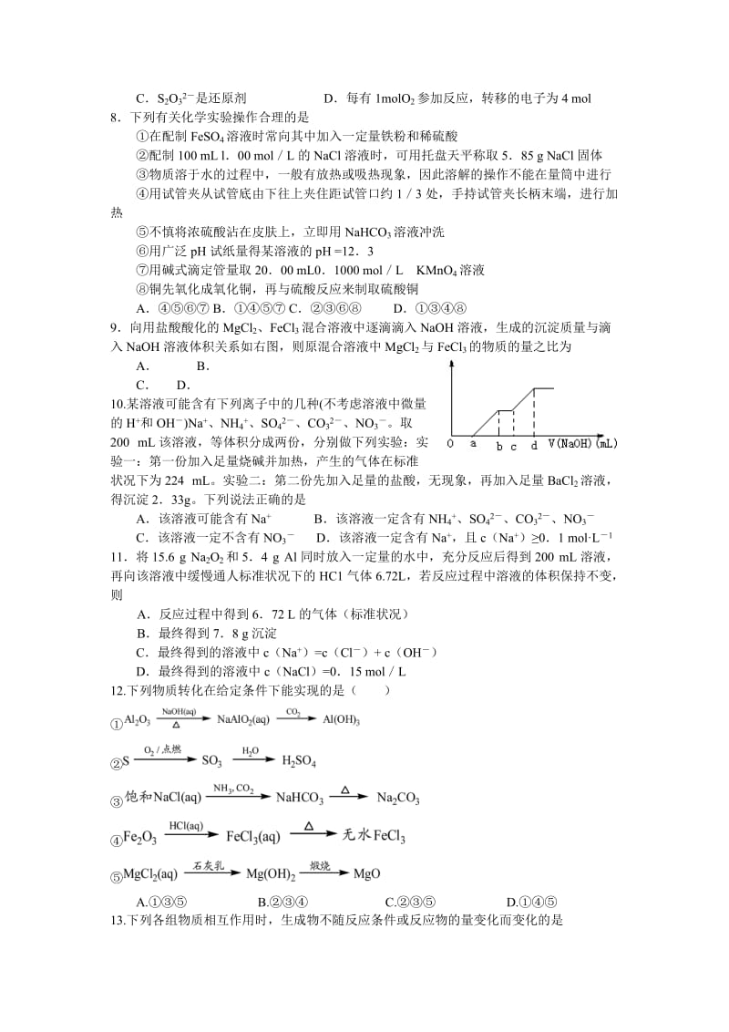 2019-2020年高三上学期第一学段第一次考试化学试题 含答案.doc_第2页