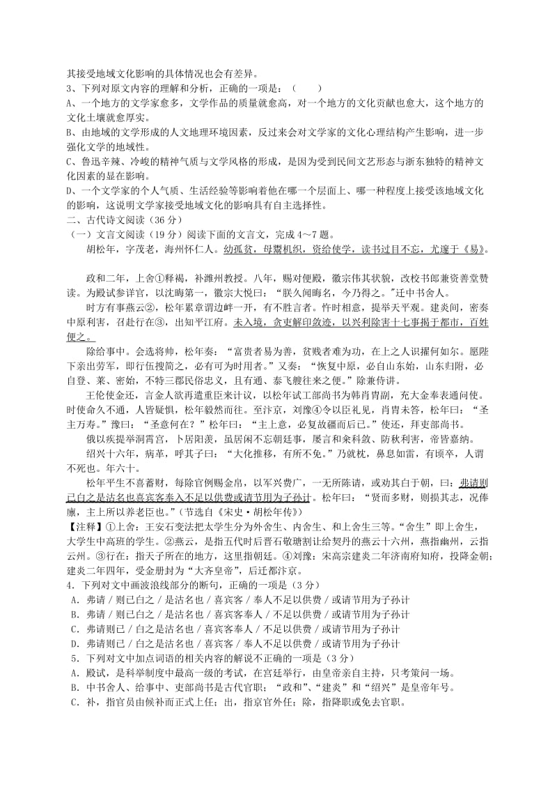 2019-2020年高三语文强化训练试题（一）.doc_第2页