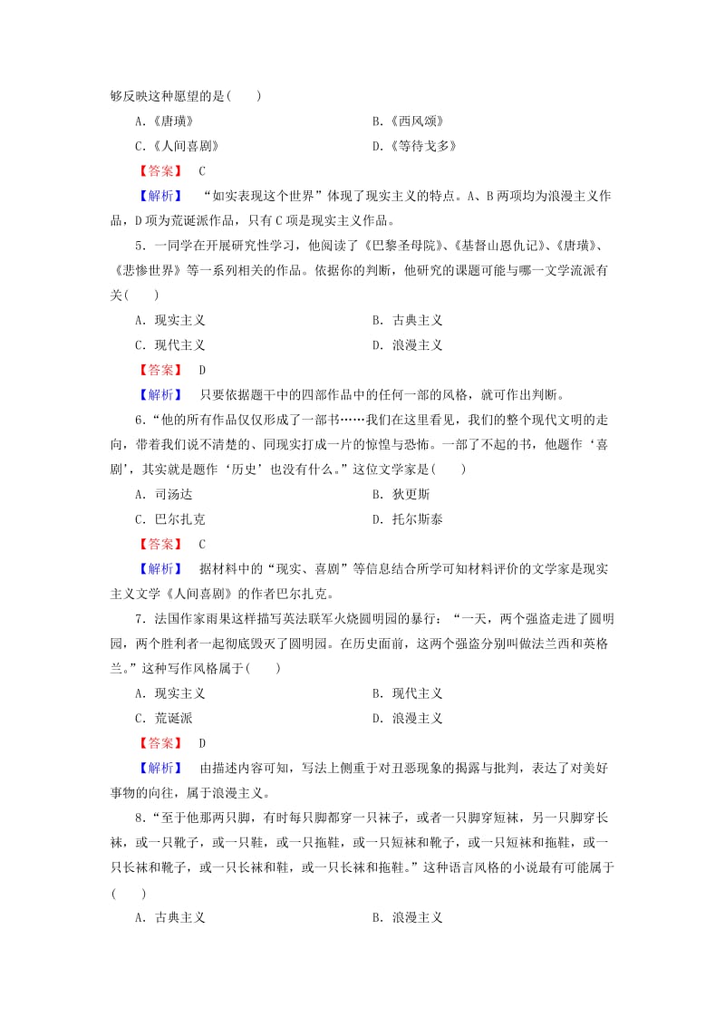 2019-2020年高中历史 第四单元 19世纪以来的世界文化 第17课 诗歌、小说与戏剧习题 岳麓版必修3.doc_第2页