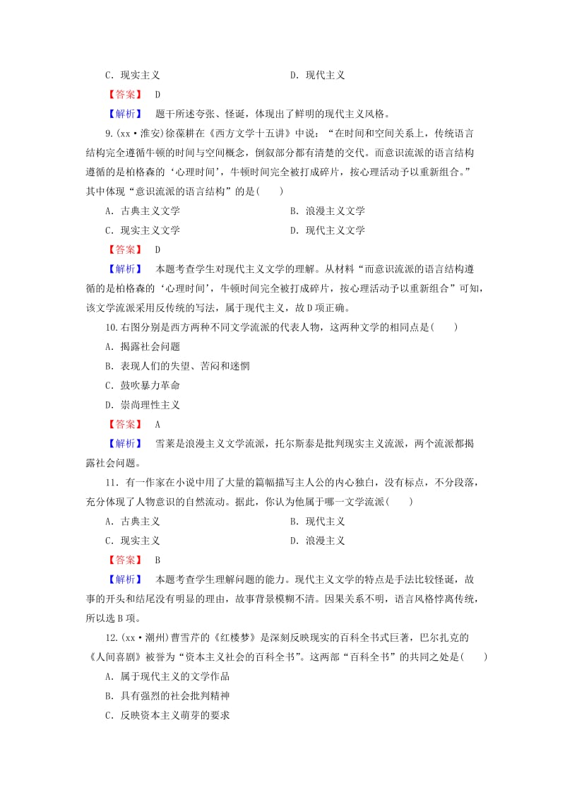 2019-2020年高中历史 第四单元 19世纪以来的世界文化 第17课 诗歌、小说与戏剧习题 岳麓版必修3.doc_第3页