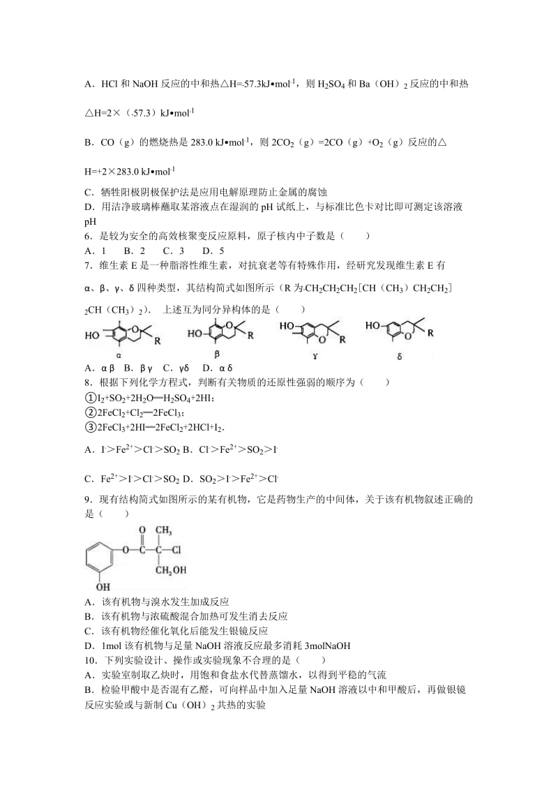 2019-2020年高三下学期月考化学试卷（3月份）含解析.doc_第2页